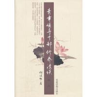 123 青年领导干部修养漫谈(修订本)