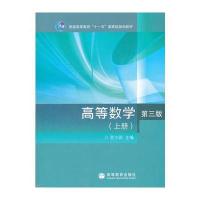 高等数学(第三版)(上册)