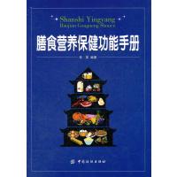 123 膳食营养保健功能手册