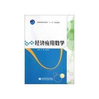 经济应用数学