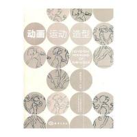 动画运动造型