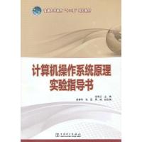 计算机操作系统原理 实验指导书