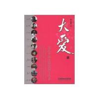 大爱