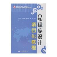 C#程序设计项目化教程(国家示范(骨干)高职院校重点建设专业优质核心课程系列教材)