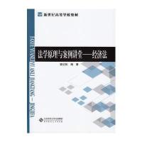 法学原理与案例讲堂——经济法