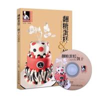 翻糖蛋糕&饼干制作入门(附DVD)王森