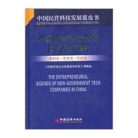 123 中国民营科技创业风云纪事