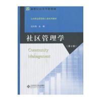 社区管理学(第二版)