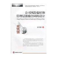 公司风险偏好和管理层激励合同设计
