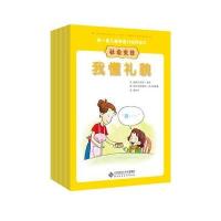 套儿童幸福力培养绘本 社会交往(共8册)
