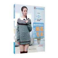 跟我学织韩式提花毛衣(跟阿瑛老师学织韩式提花毛衣！)