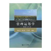 管理运筹学——模型与方法