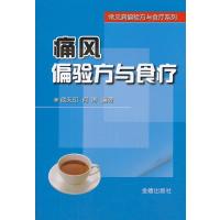 123 痛风偏验方与食疗