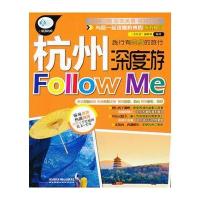 杭州深度游Follow Me