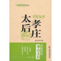 草原女杰 孝庄太后