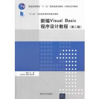 123 新编Visual Basic程序设计教程