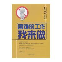 困难的工作我来做 (吕承龙)