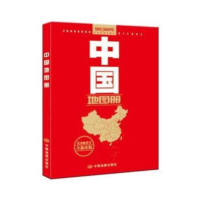 中国地图册(畅销书，全新改版)