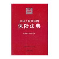 保险法典14—注释法典(第二版)