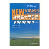 大学英语阅读教程(第三册)(新思路大学英语)