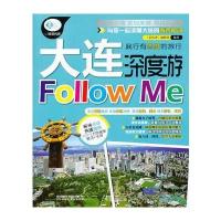 大连深度游Follow Me