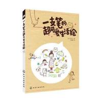 123 一支笔的超可爱生活绘