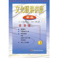 123 文化服装讲座新版 原理篇