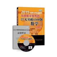 考研数学三2015考研数学客观题27天突破1500题 数学三