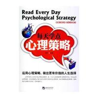 每天学点心理策略