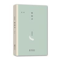 海豚简装-橄榄香(董桥的小说人生集)