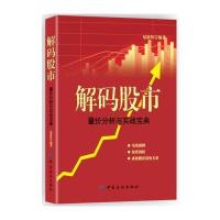 解码股市:量价分析与实战宝典