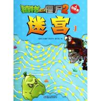 植物大战僵尸2游戏书(迷宫1)
