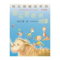 骆驼爸爸讲故事(升级版)