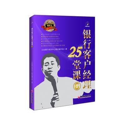 银行客户经理25堂课(6)