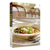 123 镜头下的美味:你无法抗拒的美食摄影全书(全彩)