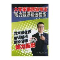 《大学英语四级考试听力题源精选精练(配原声MP3光盘)》名师卢根力作,四级考试听力必备