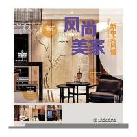 风尚美家 新中式风情