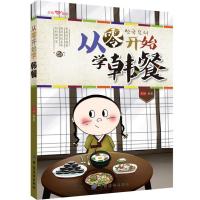 从零开始学韩餐