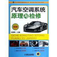 123 汽车空调系统原理与检修(第2版)