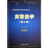 123 离散数学(第2版)