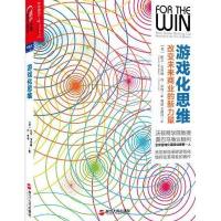游戏化思维:改变未来商业的新力量