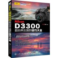 123 Nikon D3300数码单反摄影技巧大全