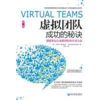 虚拟团队成功的秘诀