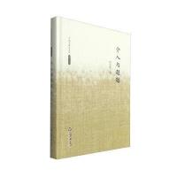 123 中国书籍文学馆 名家文存:介入与超越
