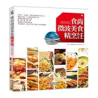 123 食尚微波美烹饪