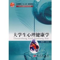 大学生心理健康教育学