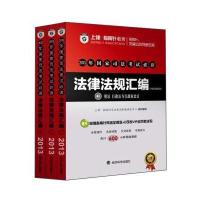 法律法规汇编 全三册