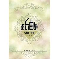 123 声乐曲集:女高音 下册(内附光盘)