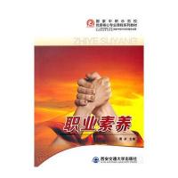 职业素养(国家中职示范校优质核心专业课程系列教材)