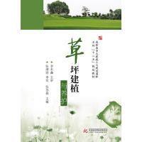 123 草坪建植与养护